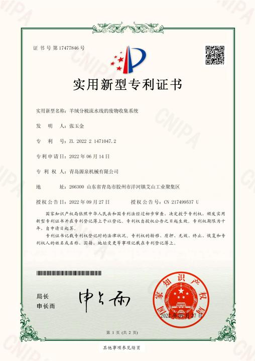 喜訊！祝賀我司獲得多項(xiàng)實(shí)用新型專(zhuān)利證書(shū)